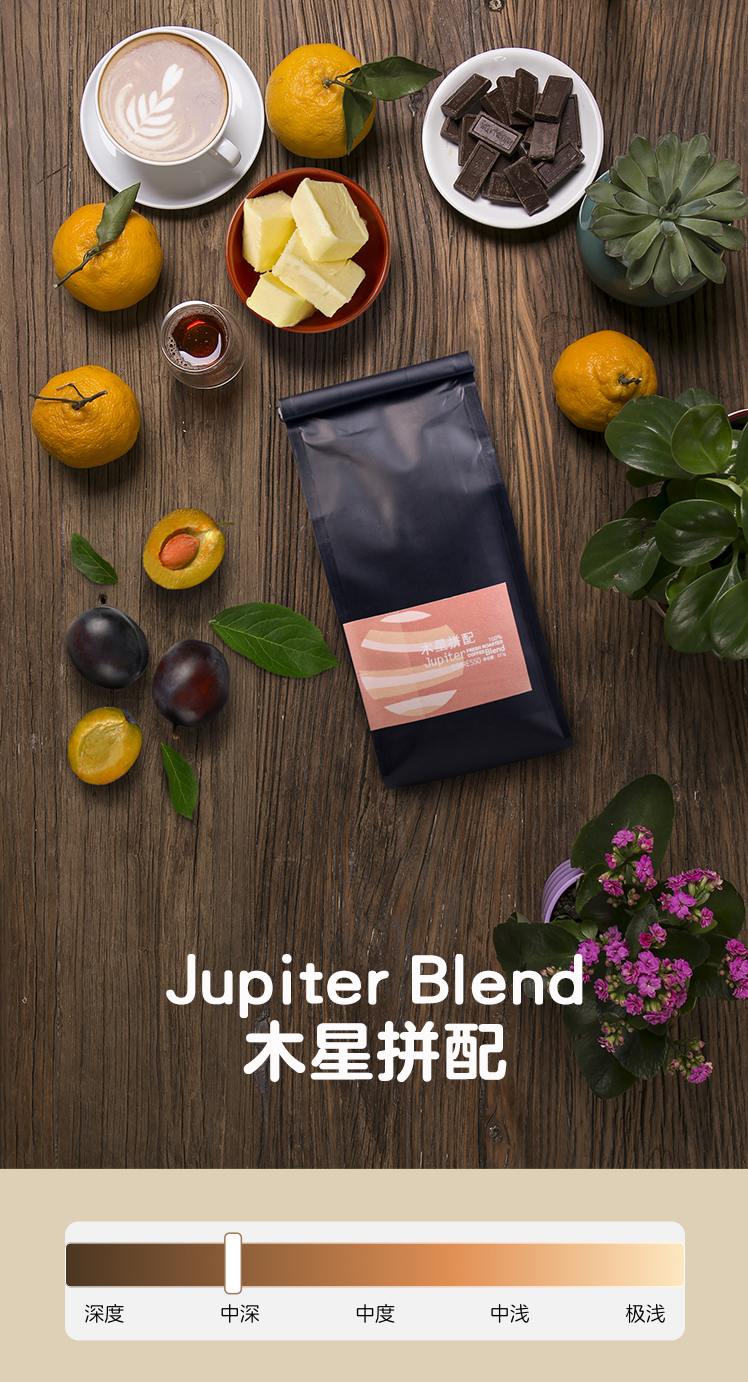 木星拼配咖啡豆