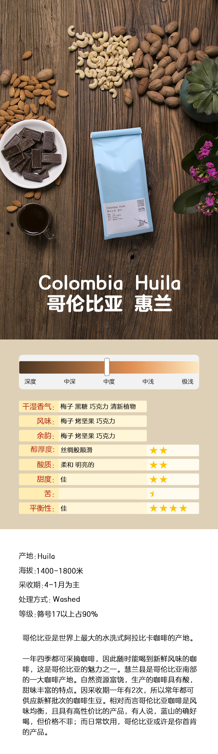 哥伦比亚慧兰 拼配咖啡豆